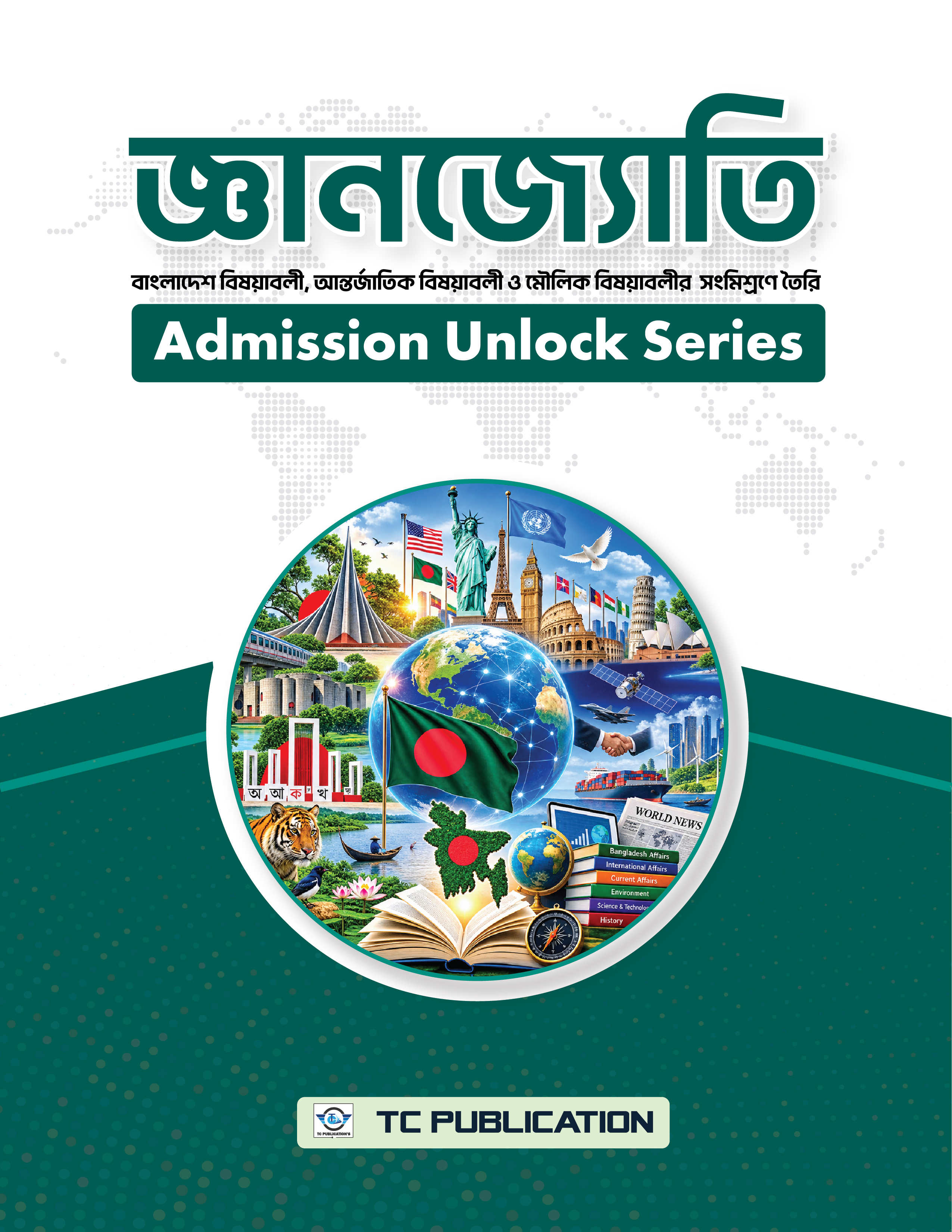 জ্ঞানজ্যোতি - ২০২৬